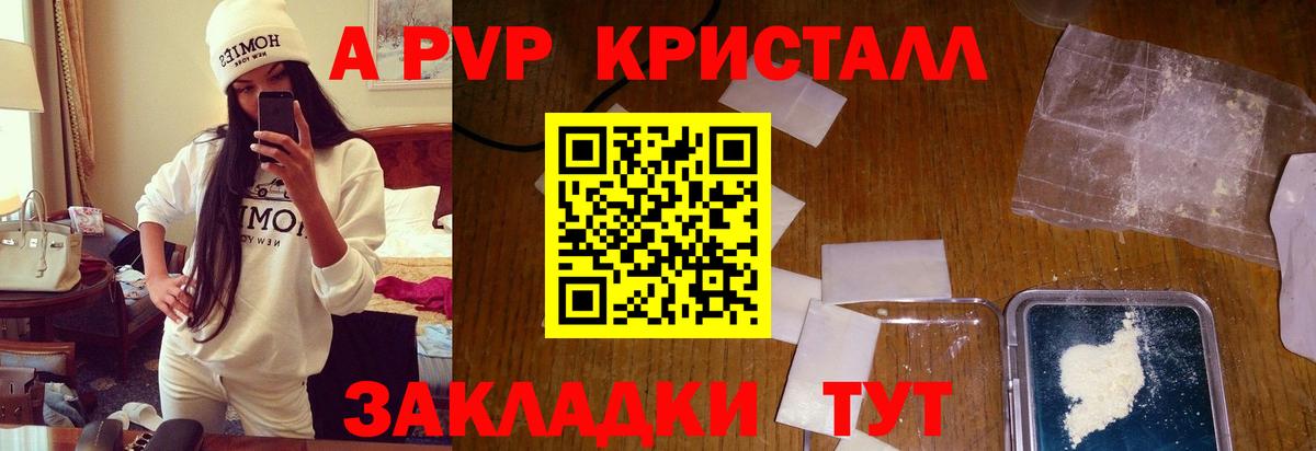 Лянтор  Alpha PVP Crystall  A PVP кристаллы  Вход с VPN 