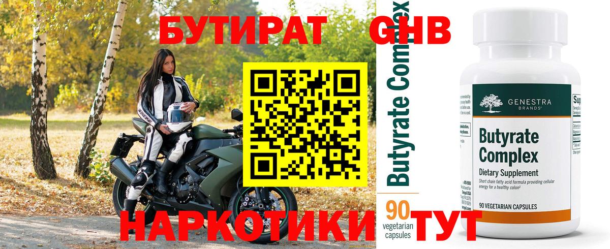 Лянтор  Бутират Butirat  Вход с VPN 