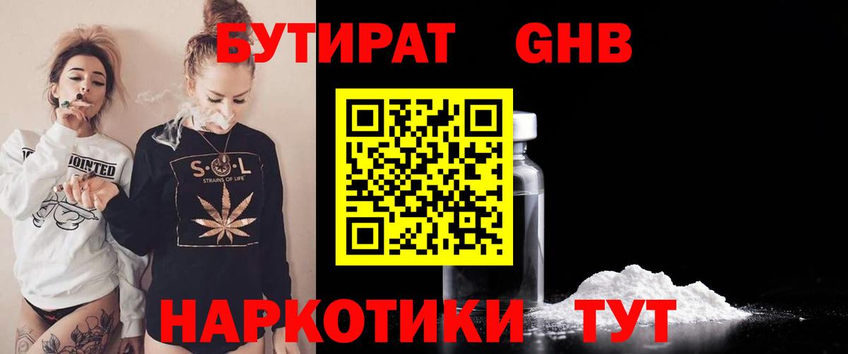 Бутират бутандиол Лянтор