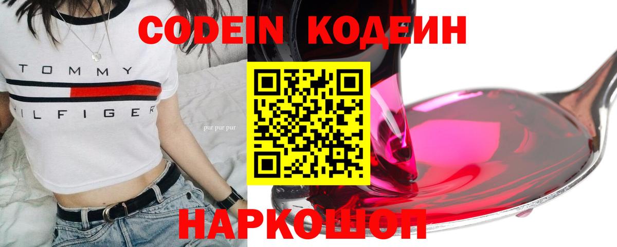 Кодеин напиток Lean (лин)  Кодеиновый сироп Lean Purple Drank  Вход с VPN  Лянтор 
