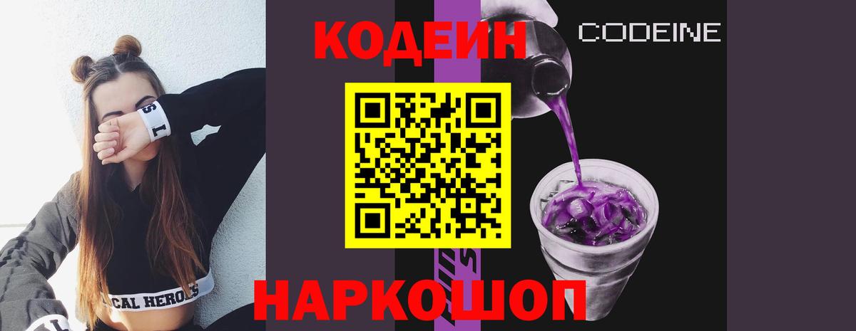 Codein Purple Drank Лянтор